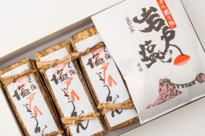 二見浦 岩戸の塩ようかんと塩セット